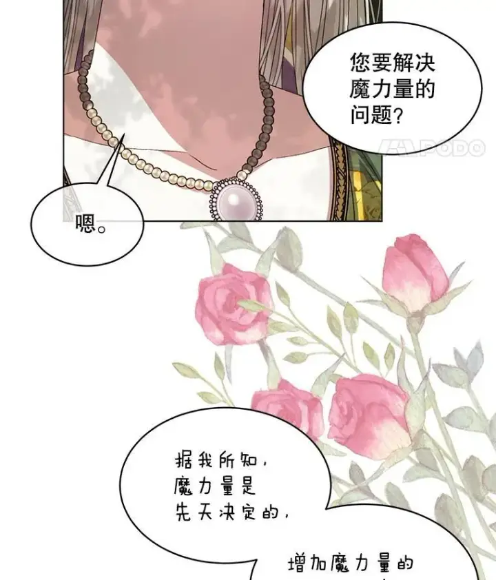漫画《穿书已经穿腻了》44.玛丽的王子第88张图