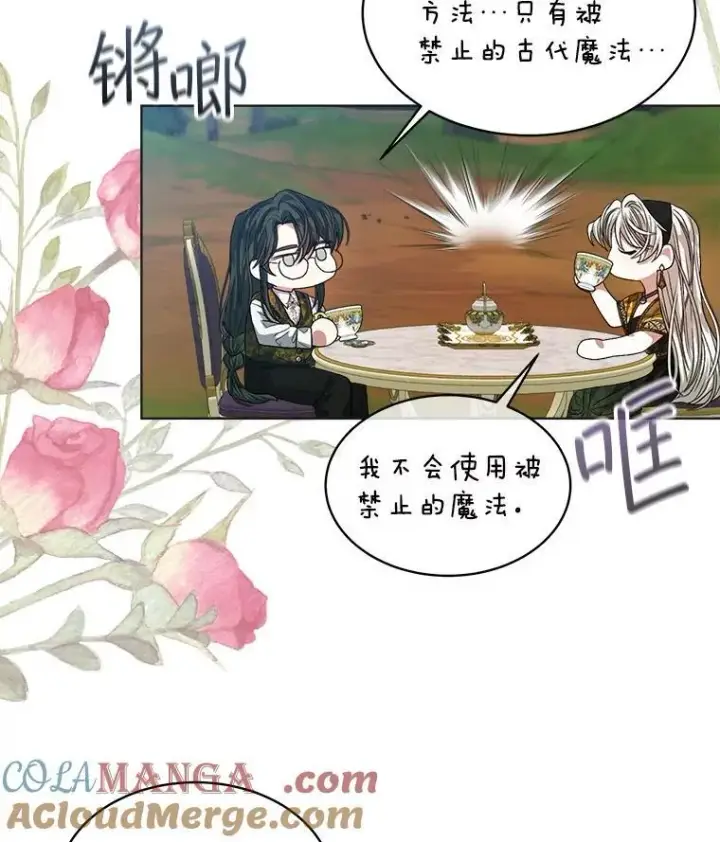 漫画《穿书已经穿腻了》44.玛丽的王子第89张图