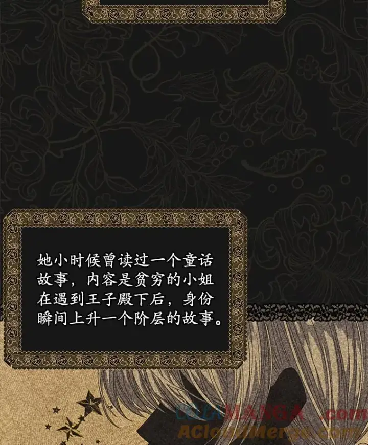 漫画《穿书已经穿腻了》44.玛丽的王子第9张图