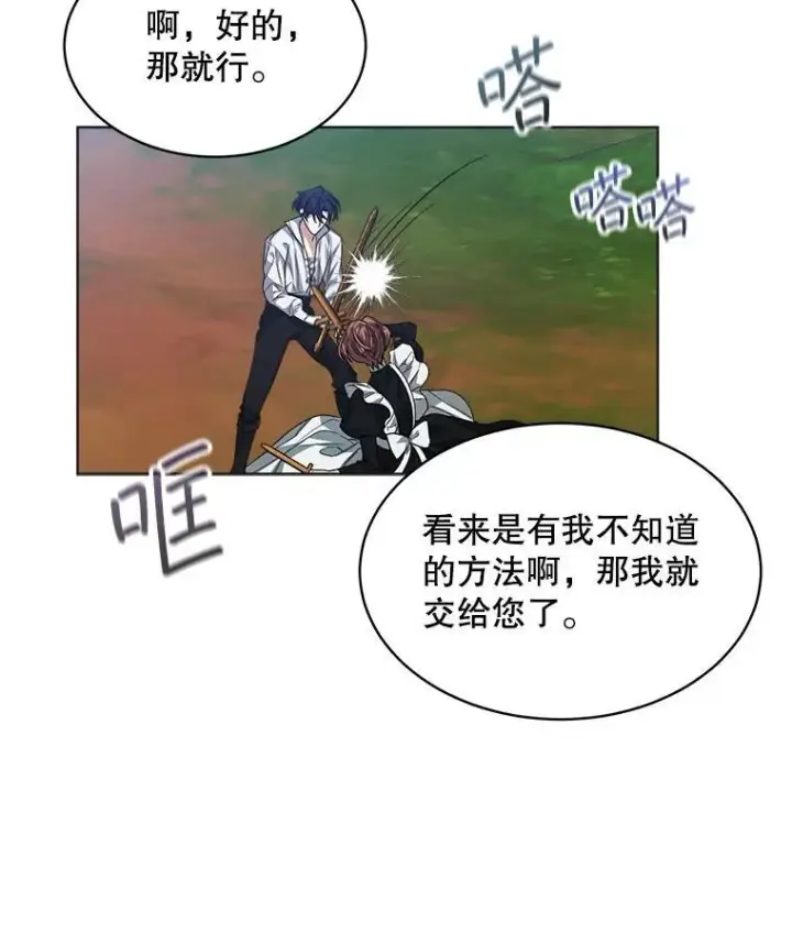 漫画《穿书已经穿腻了》44.玛丽的王子第90张图