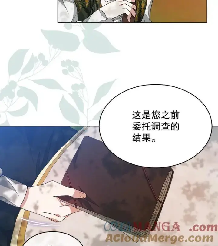 漫画《穿书已经穿腻了》44.玛丽的王子第93张图