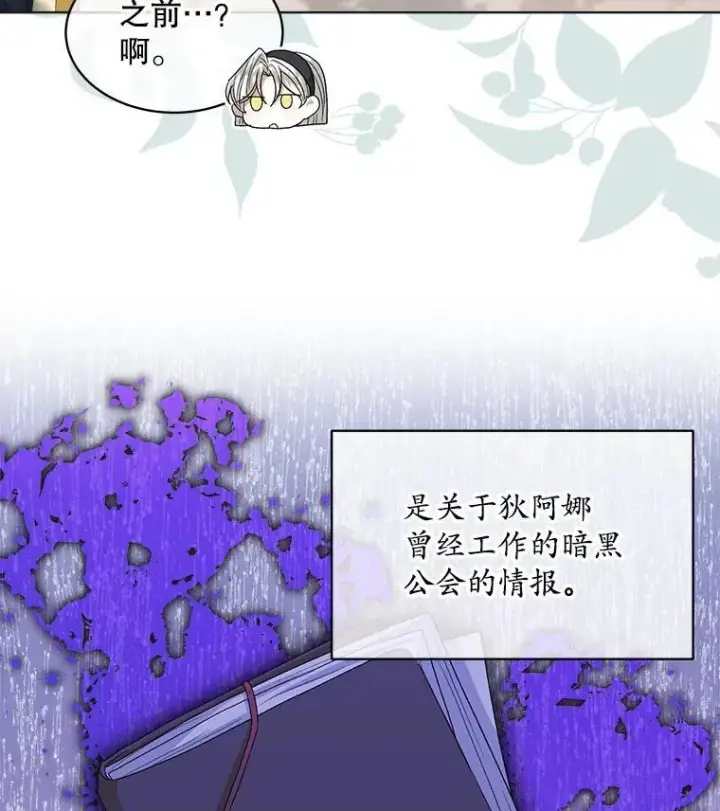 漫画《穿书已经穿腻了》44.玛丽的王子第94张图