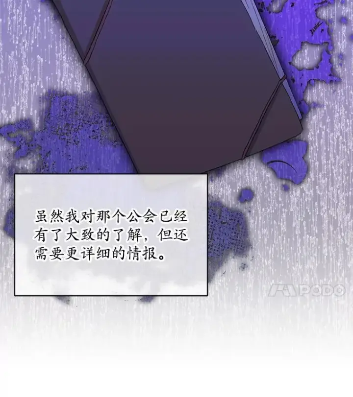 漫画《穿书已经穿腻了》44.玛丽的王子第95张图