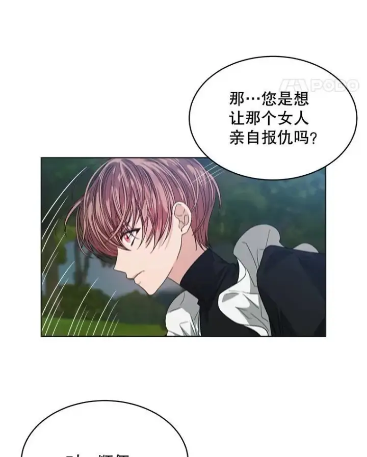 漫画《穿书已经穿腻了》44.玛丽的王子第99张图