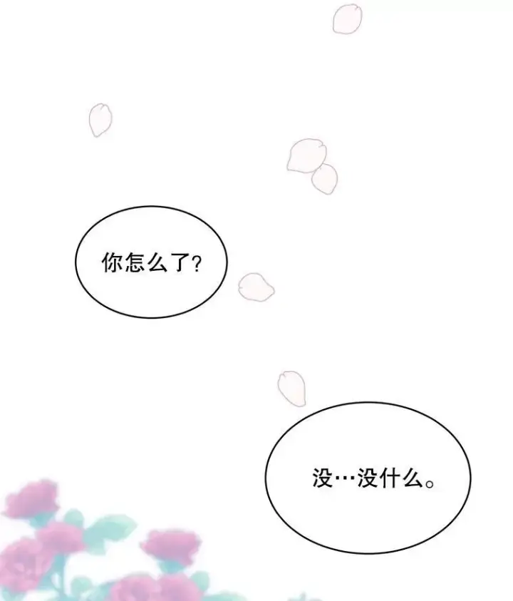 漫画《穿书已经穿腻了》45.刺探骑士团第30张图