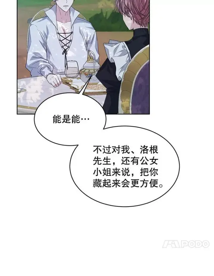 漫画《穿书已经穿腻了》45.刺探骑士团第39张图