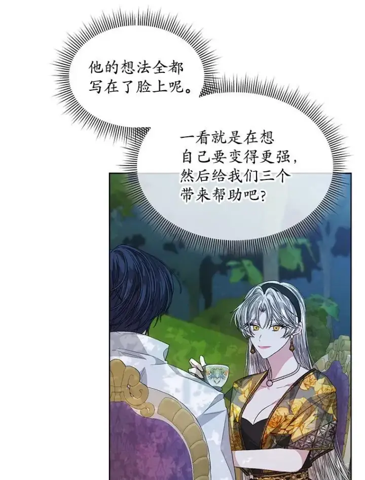 漫画《穿书已经穿腻了》45.刺探骑士团第41张图