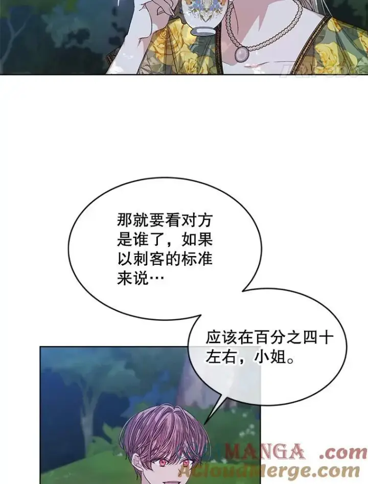 漫画《穿书已经穿腻了》45.刺探骑士团第43张图