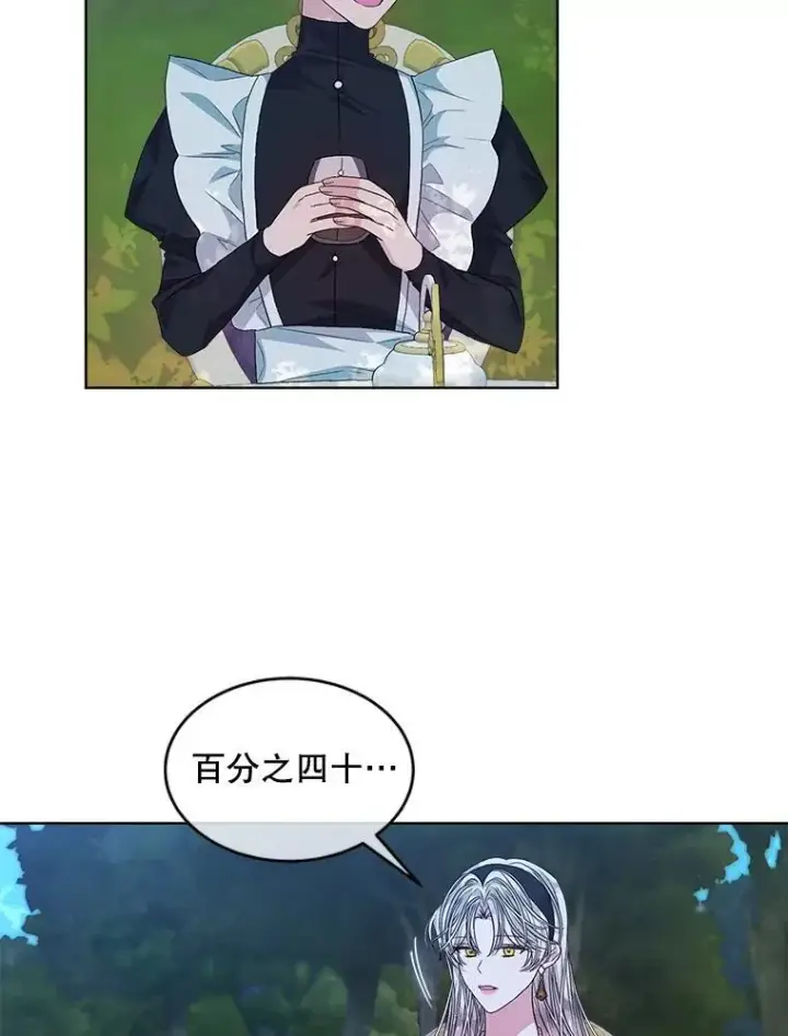 漫画《穿书已经穿腻了》45.刺探骑士团第44张图