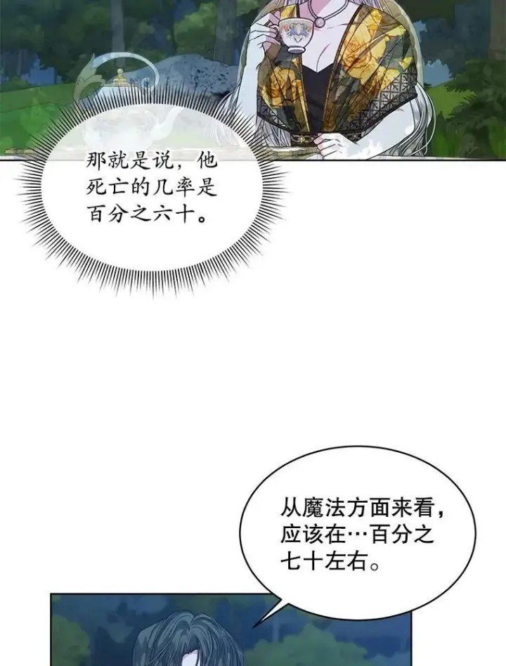 漫画《穿书已经穿腻了》45.刺探骑士团第45张图