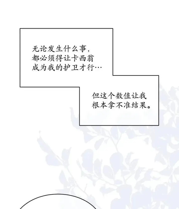 漫画《穿书已经穿腻了》45.刺探骑士团第47张图