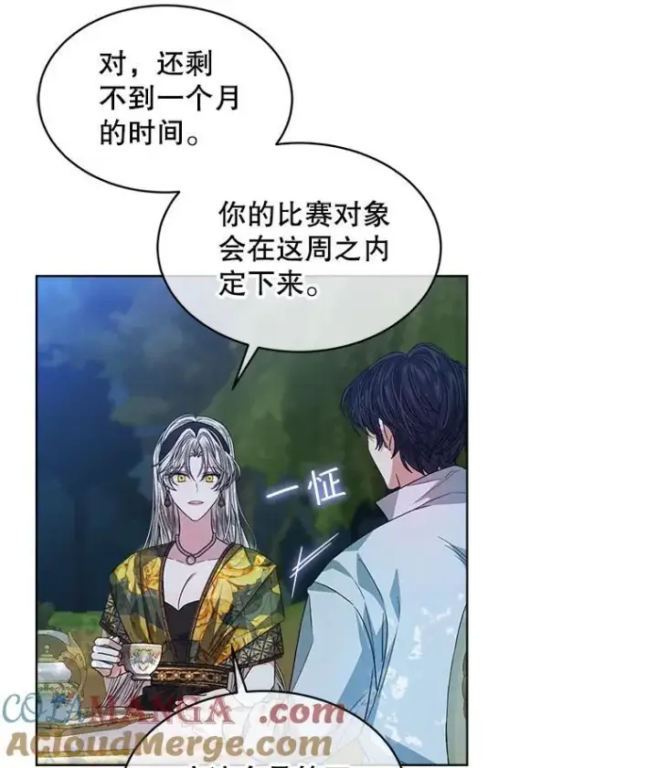 漫画《穿书已经穿腻了》45.刺探骑士团第49张图