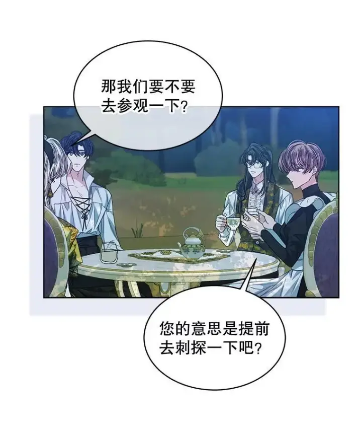 漫画《穿书已经穿腻了》45.刺探骑士团第59张图