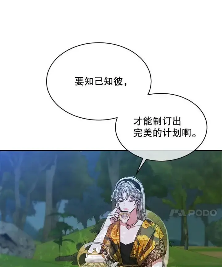 漫画《穿书已经穿腻了》45.刺探骑士团第60张图