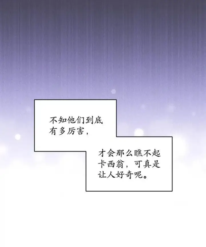 漫画《穿书已经穿腻了》45.刺探骑士团第62张图