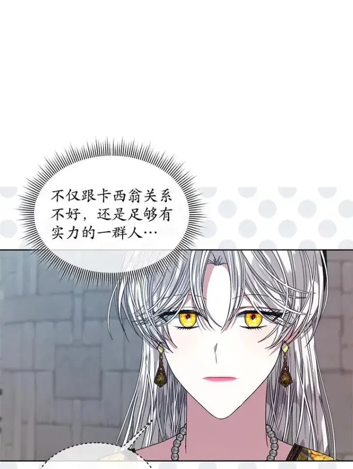 漫画《穿书已经穿腻了》45.刺探骑士团第68张图