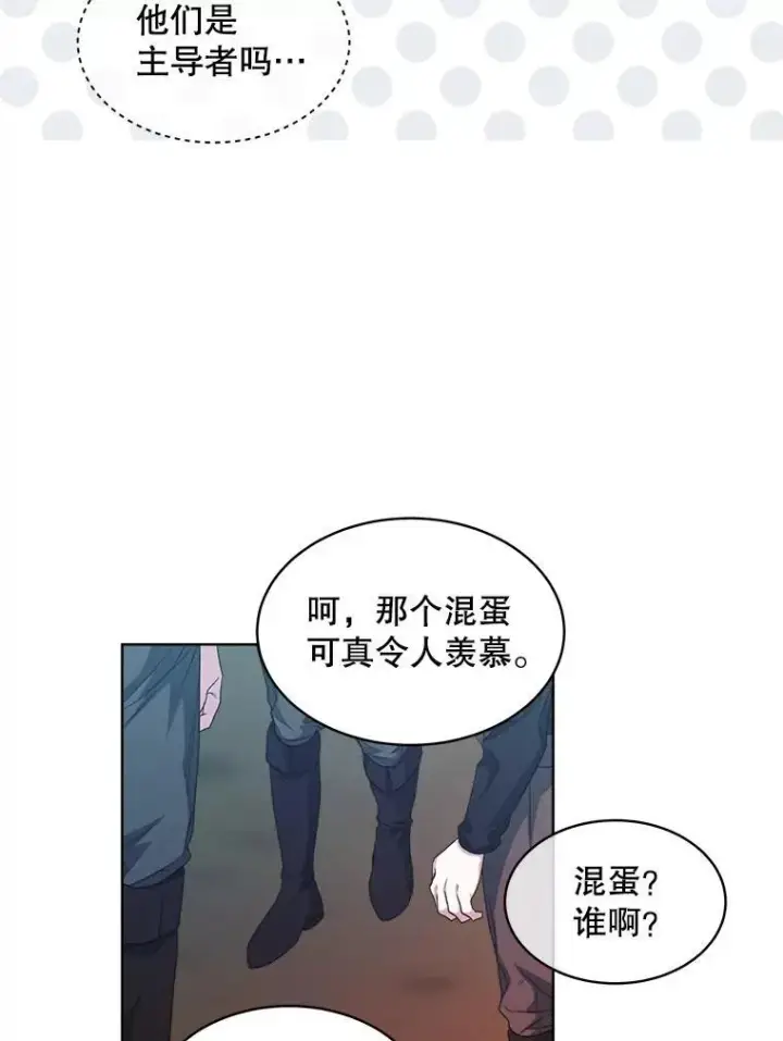 漫画《穿书已经穿腻了》45.刺探骑士团第69张图