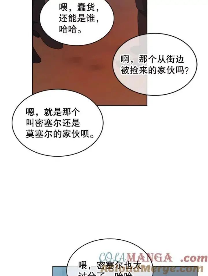 漫画《穿书已经穿腻了》45.刺探骑士团第70张图