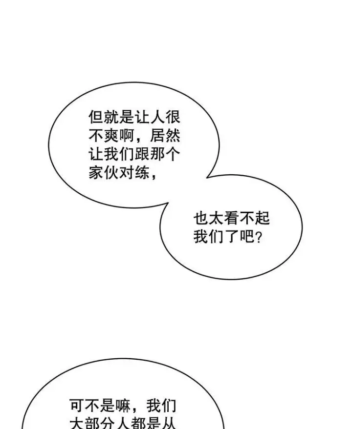 漫画《穿书已经穿腻了》45.刺探骑士团第75张图