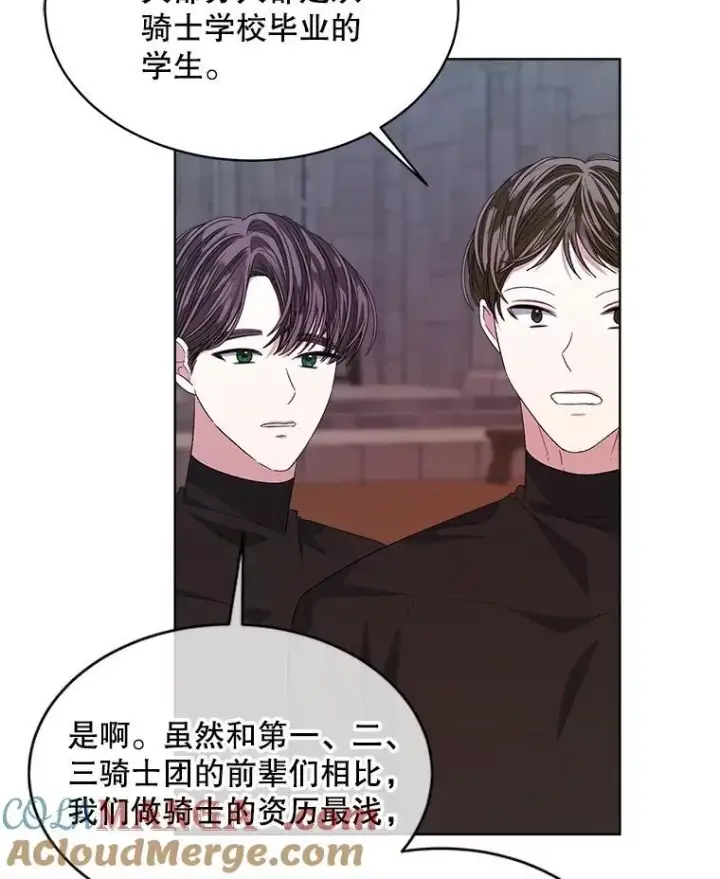 漫画《穿书已经穿腻了》45.刺探骑士团第76张图