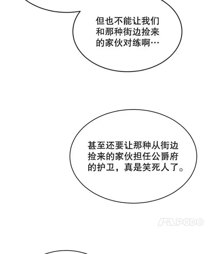漫画《穿书已经穿腻了》45.刺探骑士团第77张图