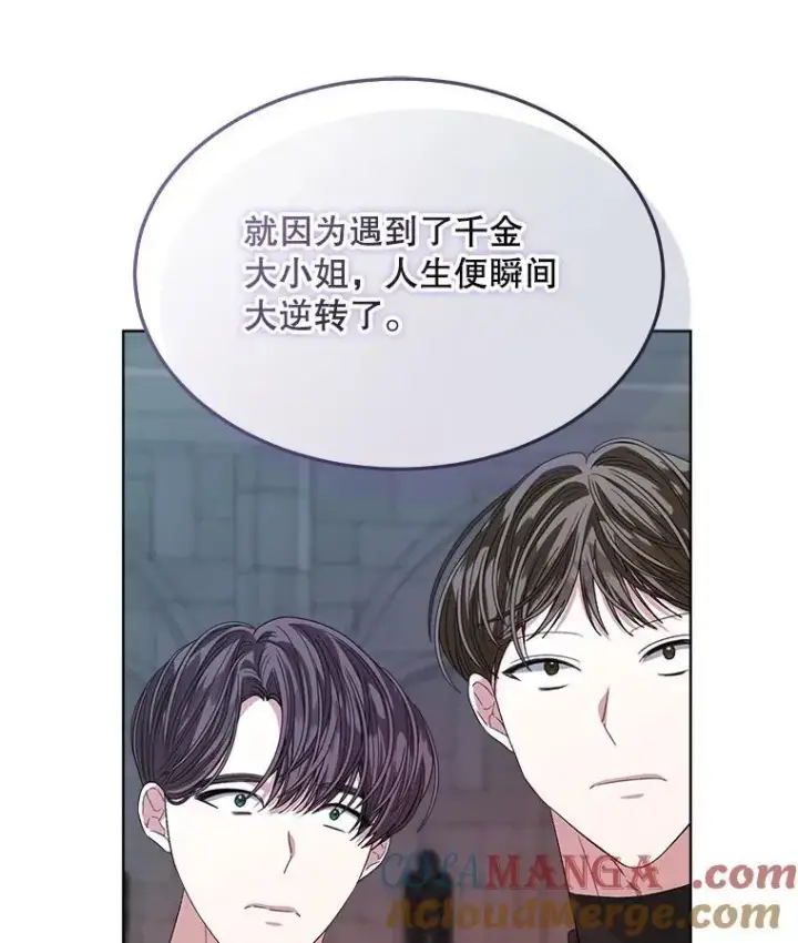 漫画《穿书已经穿腻了》45.刺探骑士团第79张图