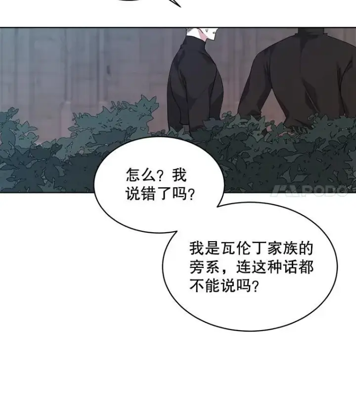 漫画《穿书已经穿腻了》45.刺探骑士团第81张图