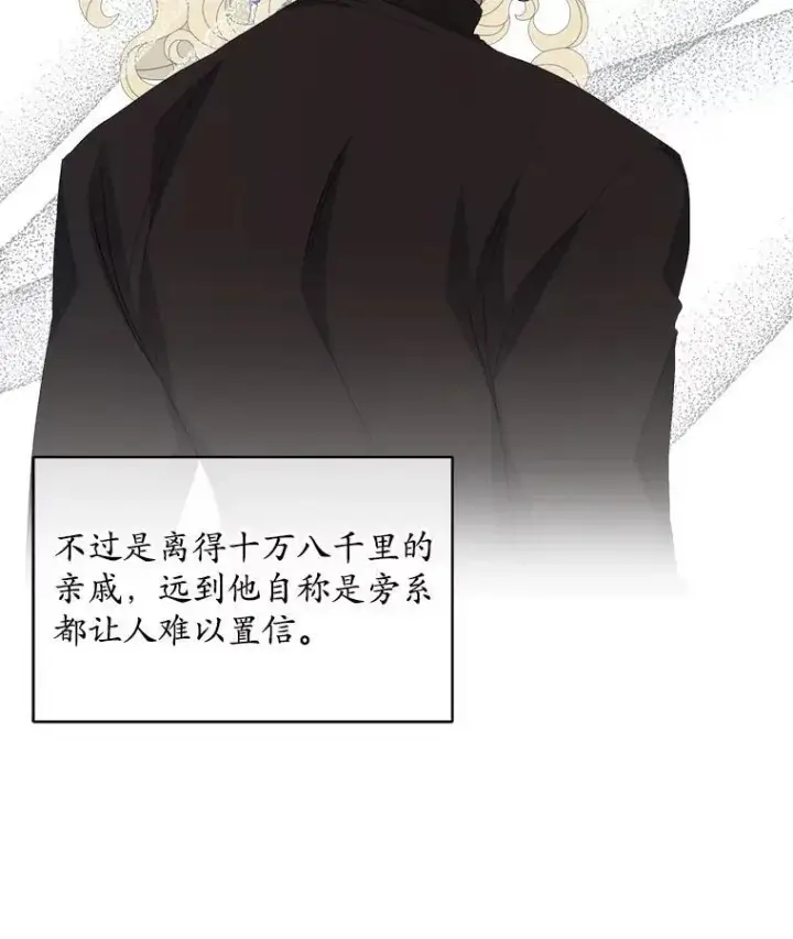 漫画《穿书已经穿腻了》45.刺探骑士团第84张图