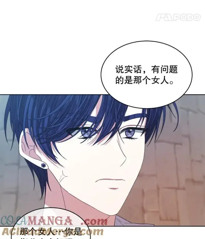 漫画《穿书已经穿腻了》45.刺探骑士团第85张图