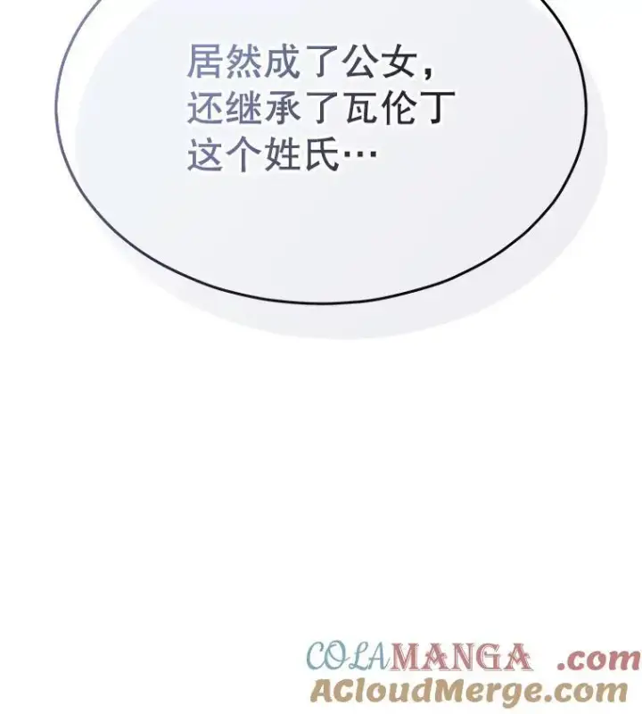 漫画《穿书已经穿腻了》45.刺探骑士团第94张图