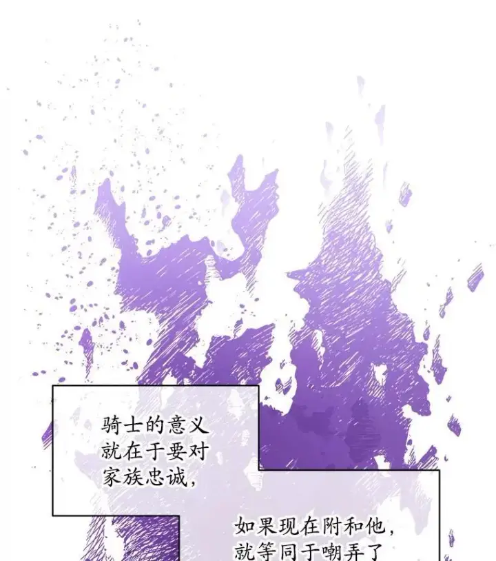 漫画《穿书已经穿腻了》46.大卫的侮辱第10张图