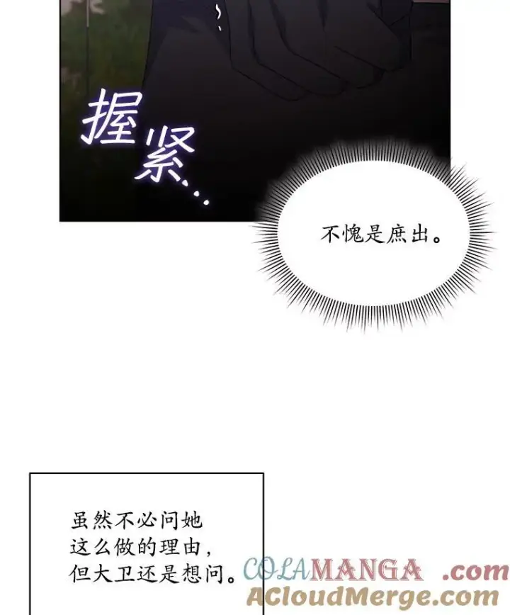 漫画《穿书已经穿腻了》46.大卫的侮辱第101张图