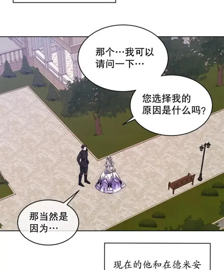 漫画《穿书已经穿腻了》46.大卫的侮辱第102张图