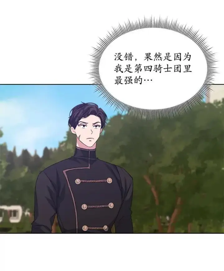 漫画《穿书已经穿腻了》46.大卫的侮辱第104张图