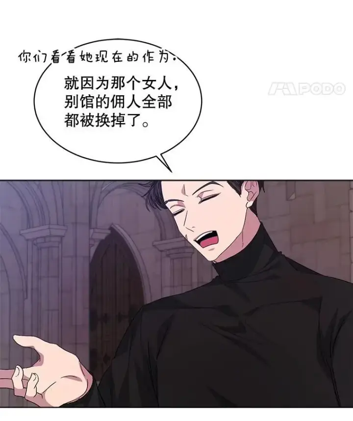 漫画《穿书已经穿腻了》46.大卫的侮辱第12张图