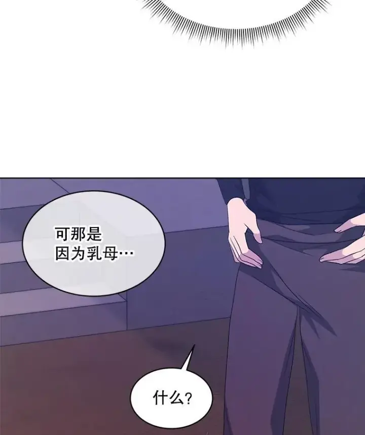 漫画《穿书已经穿腻了》46.大卫的侮辱第14张图