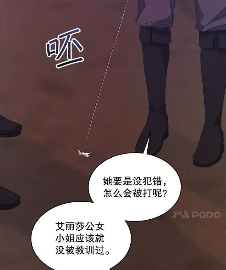 漫画《穿书已经穿腻了》46.大卫的侮辱第15张图