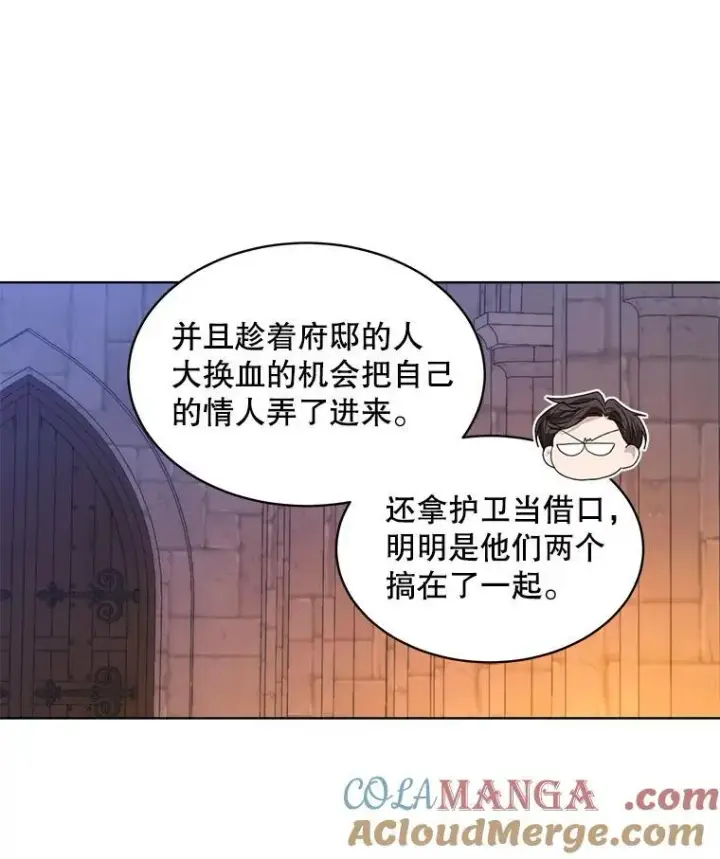 漫画《穿书已经穿腻了》46.大卫的侮辱第17张图