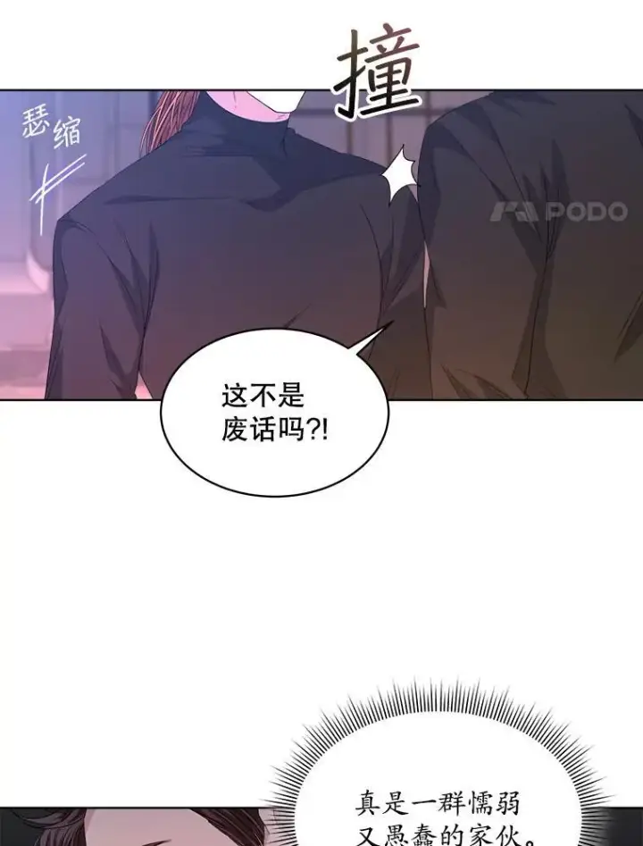 漫画《穿书已经穿腻了》46.大卫的侮辱第19张图