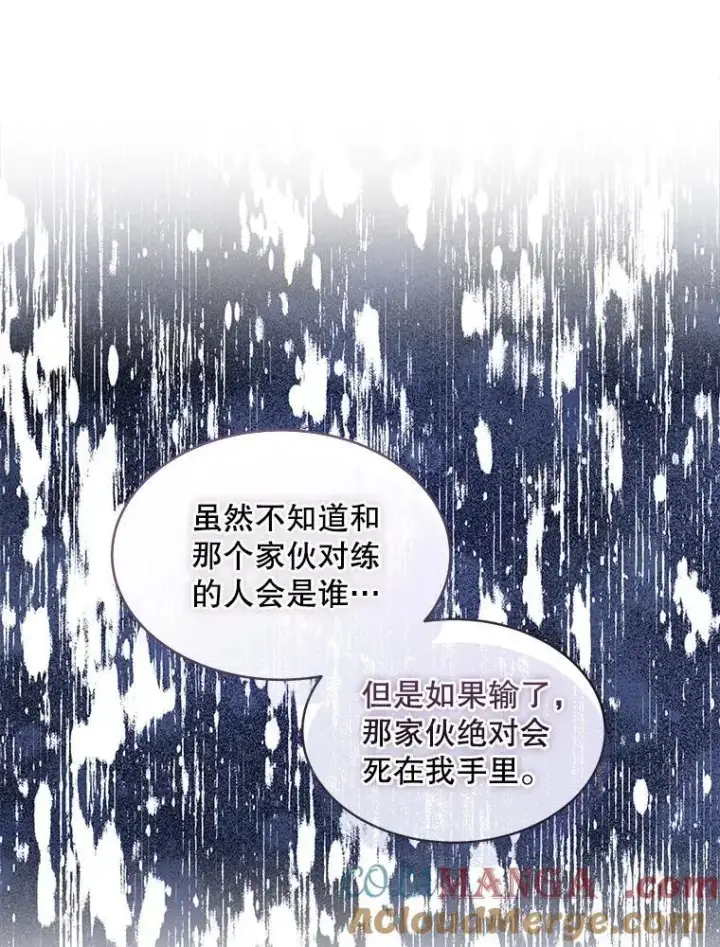 漫画《穿书已经穿腻了》46.大卫的侮辱第21张图