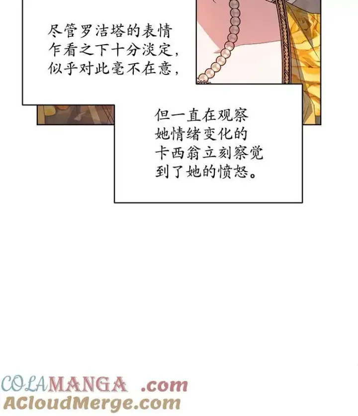 漫画《穿书已经穿腻了》46.大卫的侮辱第25张图