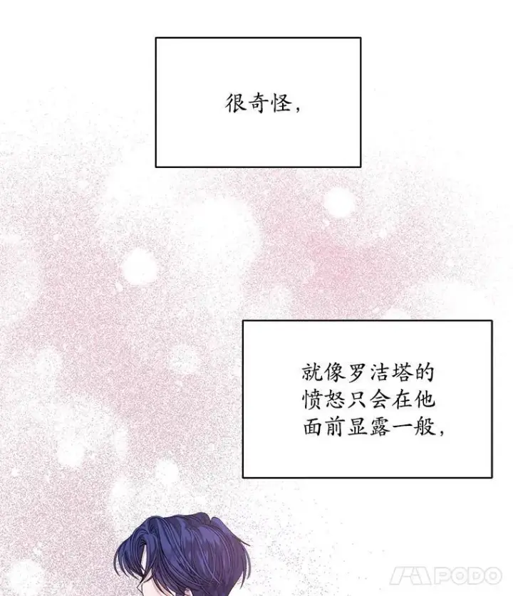 漫画《穿书已经穿腻了》46.大卫的侮辱第26张图