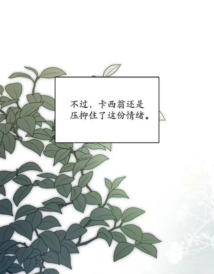 漫画《穿书已经穿腻了》46.大卫的侮辱第30张图