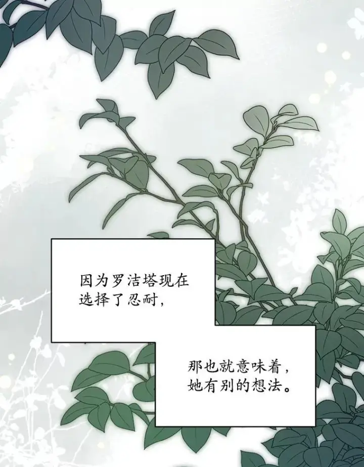 漫画《穿书已经穿腻了》46.大卫的侮辱第31张图