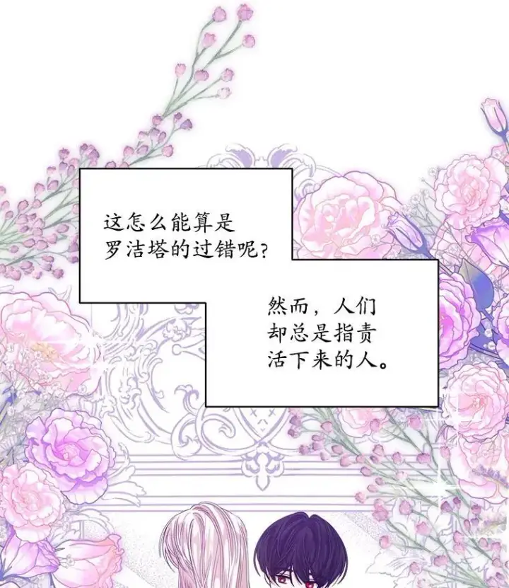 漫画《穿书已经穿腻了》46.大卫的侮辱第38张图