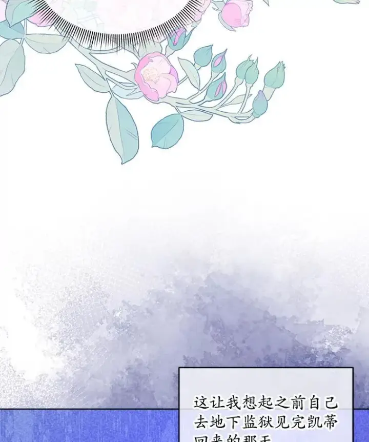 漫画《穿书已经穿腻了》46.大卫的侮辱第46张图