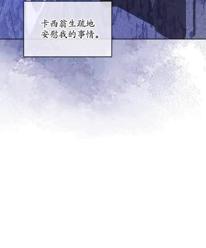 漫画《穿书已经穿腻了》46.大卫的侮辱第48张图
