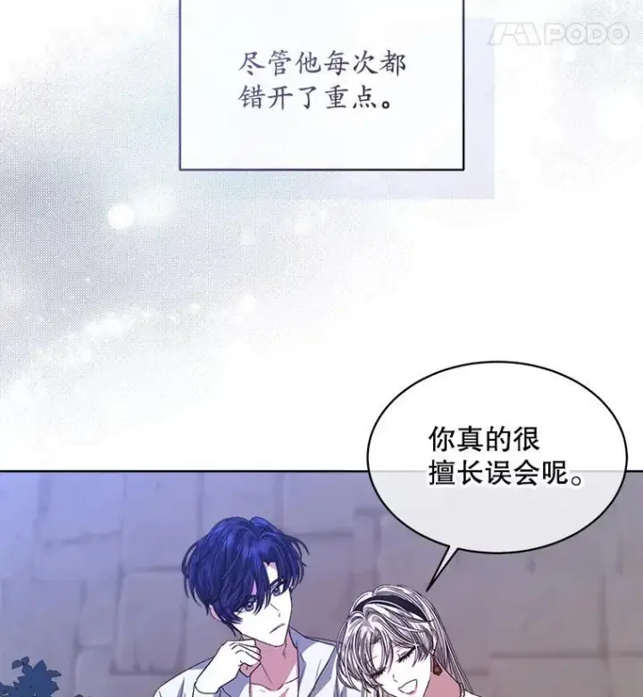 漫画《穿书已经穿腻了》46.大卫的侮辱第51张图