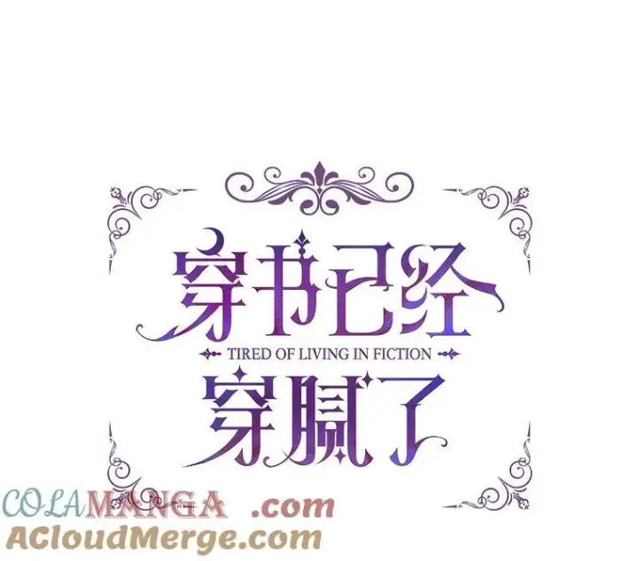 漫画《穿书已经穿腻了》46.大卫的侮辱第57张图