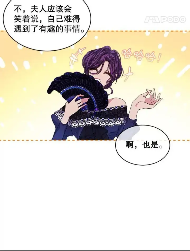 漫画《穿书已经穿腻了》46.大卫的侮辱第62张图